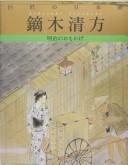 Kaburagi Kiyokata by Kiyokata Kaburagi cover
