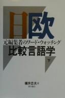Nichi-Ō hikaku gengogaku by Tadao Yokoi cover