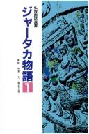 Jātaka monogatari