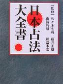 Nihon senpō daizensho by Kōkan Sasaki cover