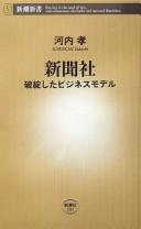 Shinbunsha by Takashi Kawachi cover