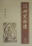 Shinshu bungaku kenkyu shui