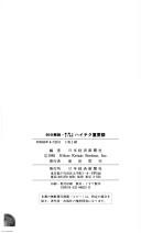 Shinbun ni yoku deru hai-teku jūyōgo by Nihon Keizai Shinbunsha cover
