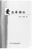 Ai zai chang zheng zhong