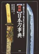 "Zukai" Nihontō jiten