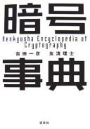 Angō jiten =