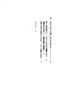 Hiyowana otoko to fuwafuwashita onna no kuni Nihon by Toshiko Marks cover