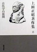 Ueda Masaaki chosakushū by Masaaki Ueda cover