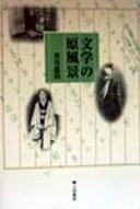 Bungaku no genfūkei