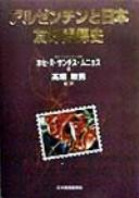 Aruzenchin to Nihon yūkō kankeishi by José R. Sanchís Muñoz cover