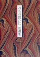 Nochi no omoi ni