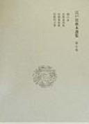 Edo kyōkabon senshū by  cover