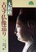Yamatoji koji butsuzō meguri