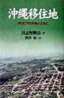 Okinawa ijūchi by Kōtei Gushiken cover