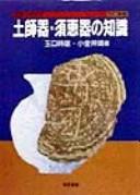Hajiki sueki no chishiki