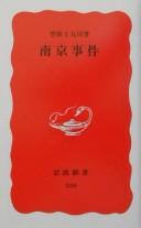 Nankin jiken by Tokushi Kasahara cover