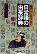 Rekishi kara umareta nichijōgo no yurai jiten