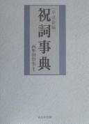 Norito jiten by Takao Nishimuta cover