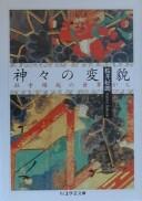 Kamigami no henbō
