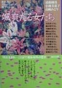 Sassō taru onnatachi
