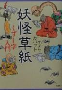 Yōkaizōshi by Adam Kabat cover