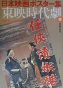 Tōei jidaigeki hen