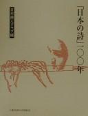 "Nihon no shi" 100-nen by  cover