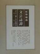 Bungeishitan by Toshirō Kōno cover