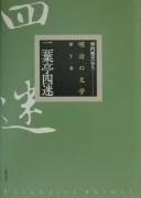 Futabatei Shimei by Futabatei, Shimei cover