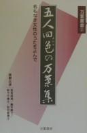 Gonin yoiro no Manʾyōshū