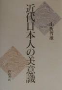 Kindai Nihonjin no biishiki by Yamaori, Tetsuo cover