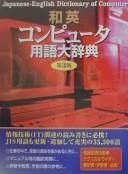 Wa-Ei konpyūta yōgo daijiten =