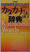 Nikkei shinbun o yomu tame no katakanago jiten = by  cover