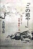 "Kono michi ya..." by Ryūtarō Nagata cover
