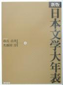 Nihon bungaku dainenpyō by Ichiko, Teiji, Jun Kubota cover
