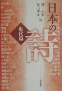 Nihon no shi by Masahiro Sawa, Hirofumi Wada cover