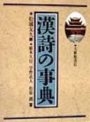 Kanshi no jiten by Tomohisa Matsuura cover