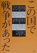 Kono kuni de sensō ga atta
