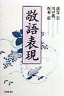 Keigo hyōgen by Hiroshi Kabaya cover
