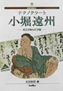 Tekunokurāto Kobori Enshū by Hiroshi Ōta cover