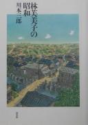 Hayashi Fumiko no Shōwa by Saburō Kawamoto cover