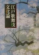Edo kabuki bunkaron