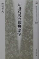Maruyama Masao no shisō shigaku by Tetsuo Itagaki cover