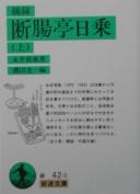 Danchōtei nichijō by Kafu Nagai cover