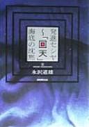 Kaitei no chinmoku