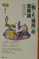 "Mono" to "basho" no imiron by Shigeru Kushima cover