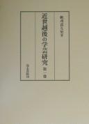 Kinsei Echigo no gakugei kenkyū