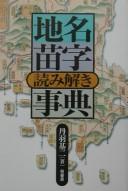Chimei myōji yomitoki jiten by Niwa, Motoji cover