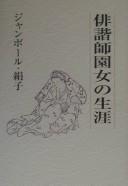 Bashō no onna deshi, Haikaishi Sonojo no shōgai by Kinuko Jambor cover