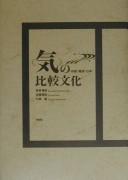 "Ki" no hikaku bunka